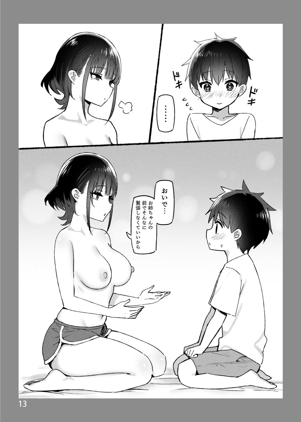 [Candy Club (Sky)] Onee-chan to Torokeru Kimochi SP 1+2 (Digital) - Page 25