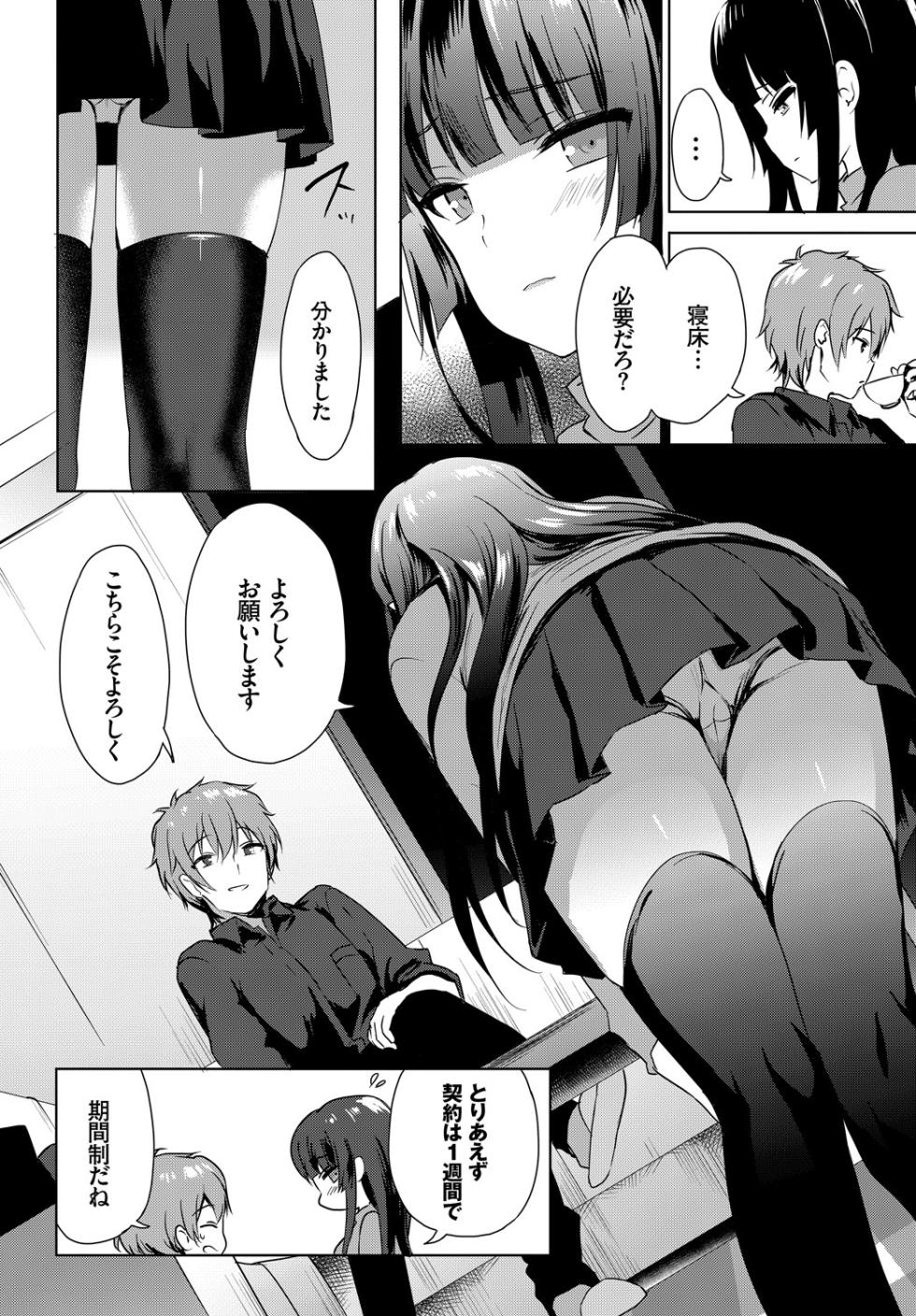 [Anthology] Nikutai Gohoushi ga Daisukikei Maid - Page 8