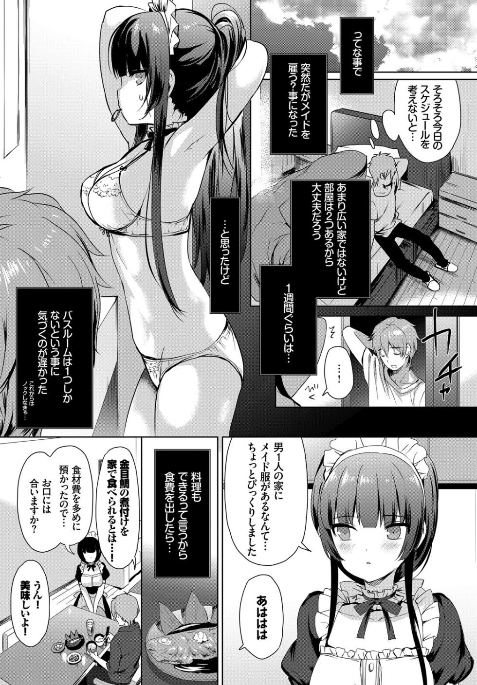 [Anthology] Nikutai Gohoushi ga Daisukikei Maid - Page 9