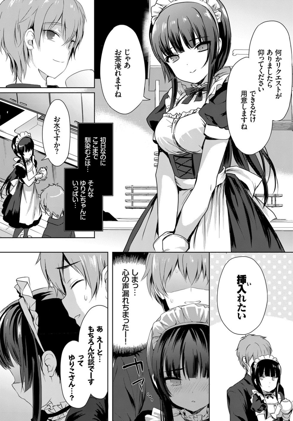 [Anthology] Nikutai Gohoushi ga Daisukikei Maid - Page 10
