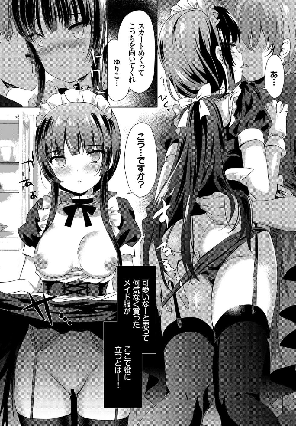 [Anthology] Nikutai Gohoushi ga Daisukikei Maid - Page 12
