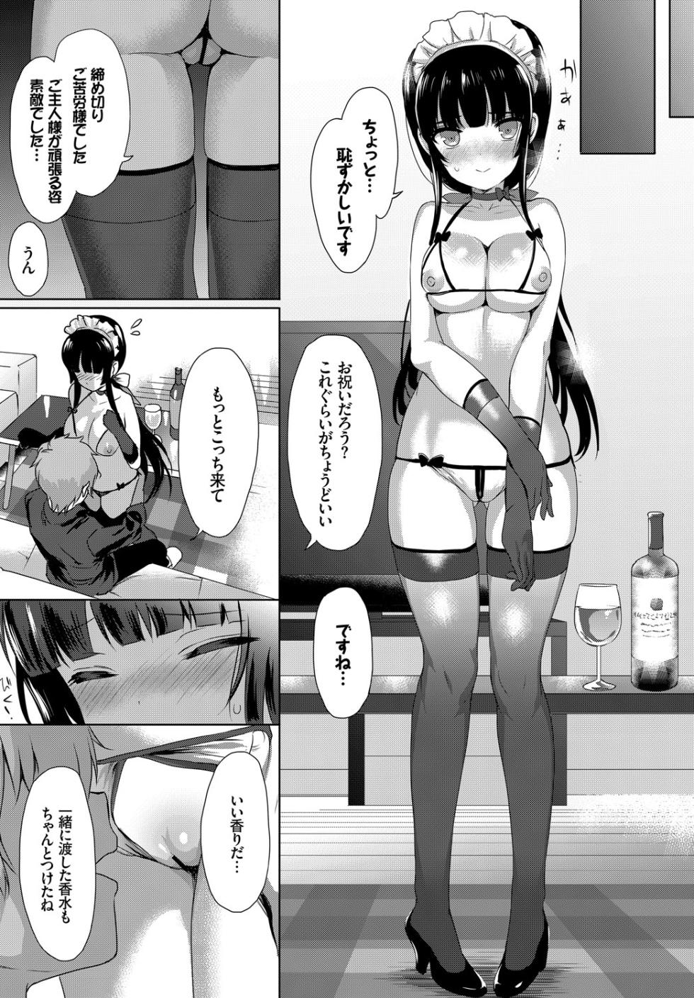 [Anthology] Nikutai Gohoushi ga Daisukikei Maid - Page 25