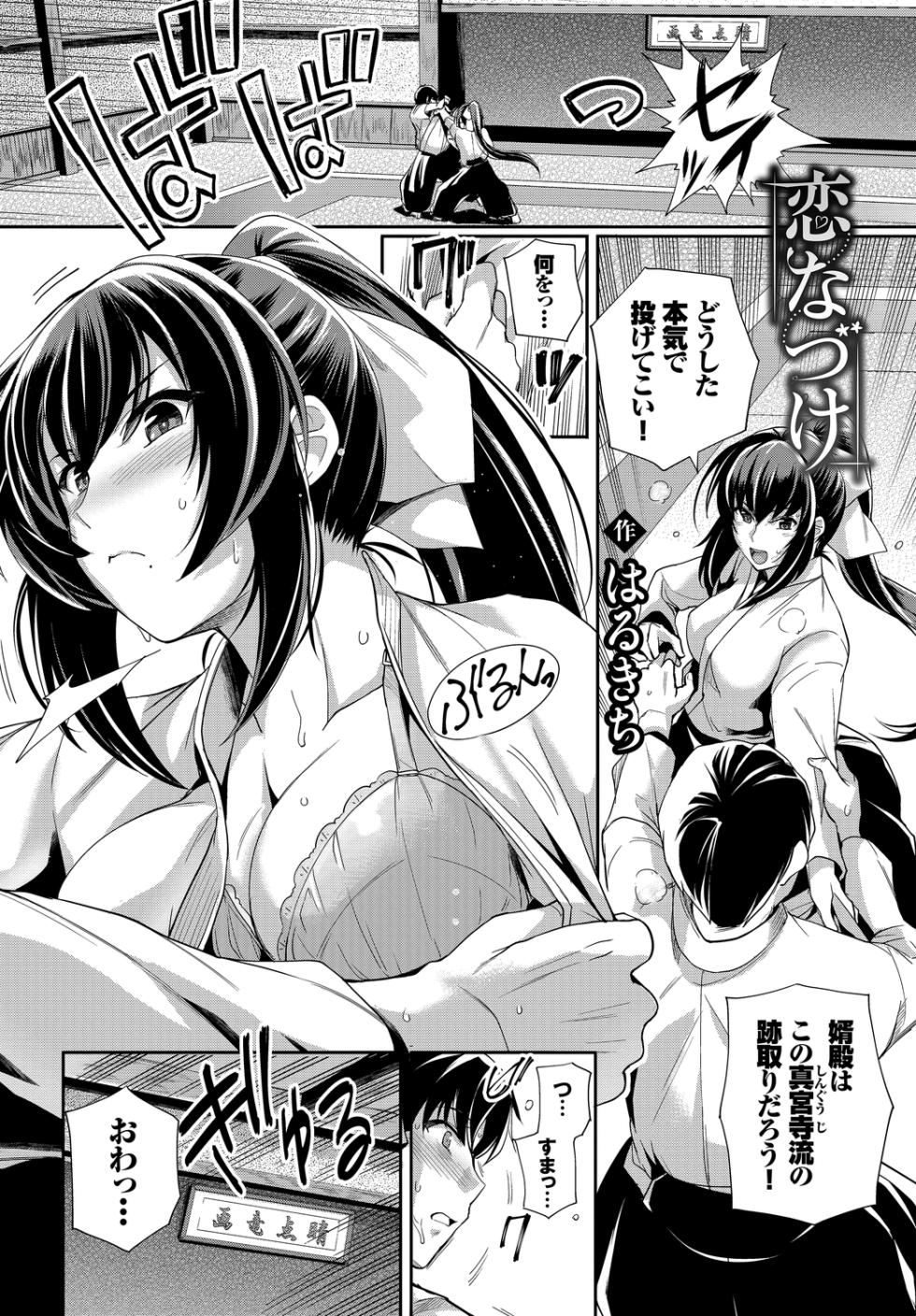 [Anthology] Hatsujou Sports Bishoujo Kaikan Ochinpo Training! vol. 2 Ge - Page 3
