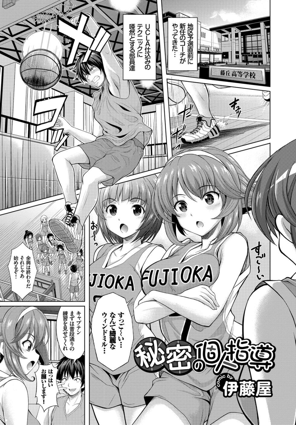 [Anthology] Hatsujou Sports Bishoujo Kaikan Ochinpo Training! vol. 2 Ge - Page 27