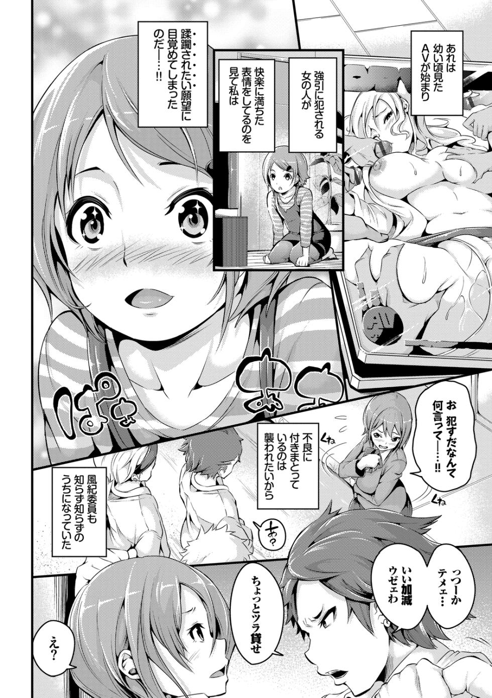 [Anthology] Kairaku Ochi Rinkan File Vol. 4 - Page 4