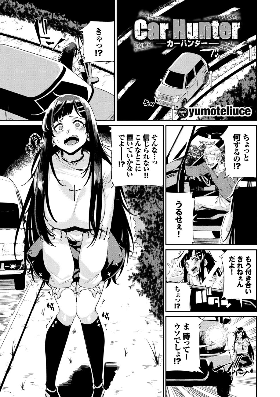 [Anthology] Kairaku Ochi Rinkan File Vol. 4 - Page 39