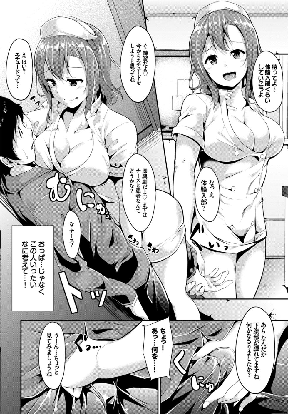 [Anthology] CosPaco Bitch! - Page 6