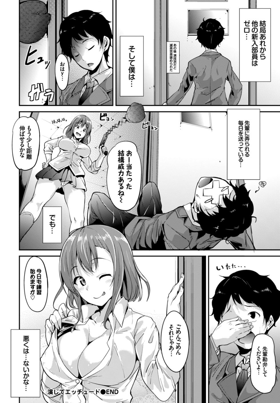 [Anthology] CosPaco Bitch! - Page 22