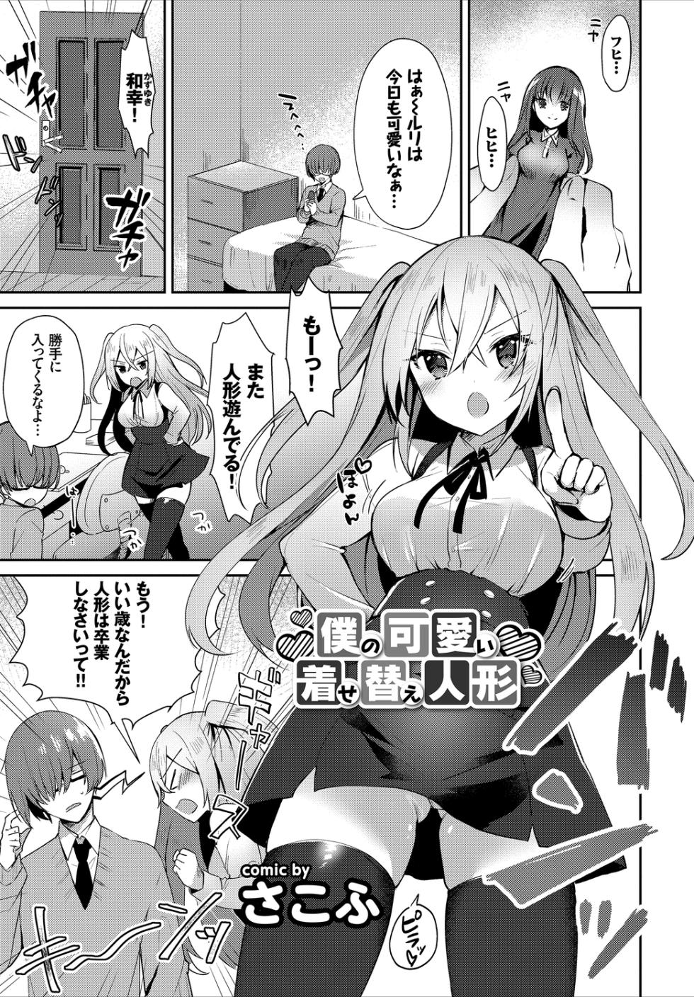 [Anthology] CosPaco Bitch! - Page 23