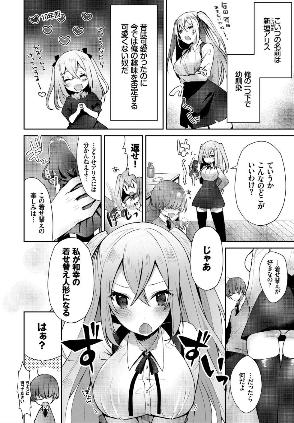 [Anthology] CosPaco Bitch! - Page 24