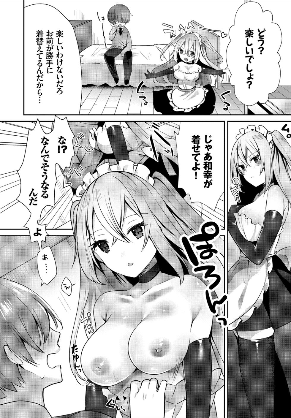 [Anthology] CosPaco Bitch! - Page 26