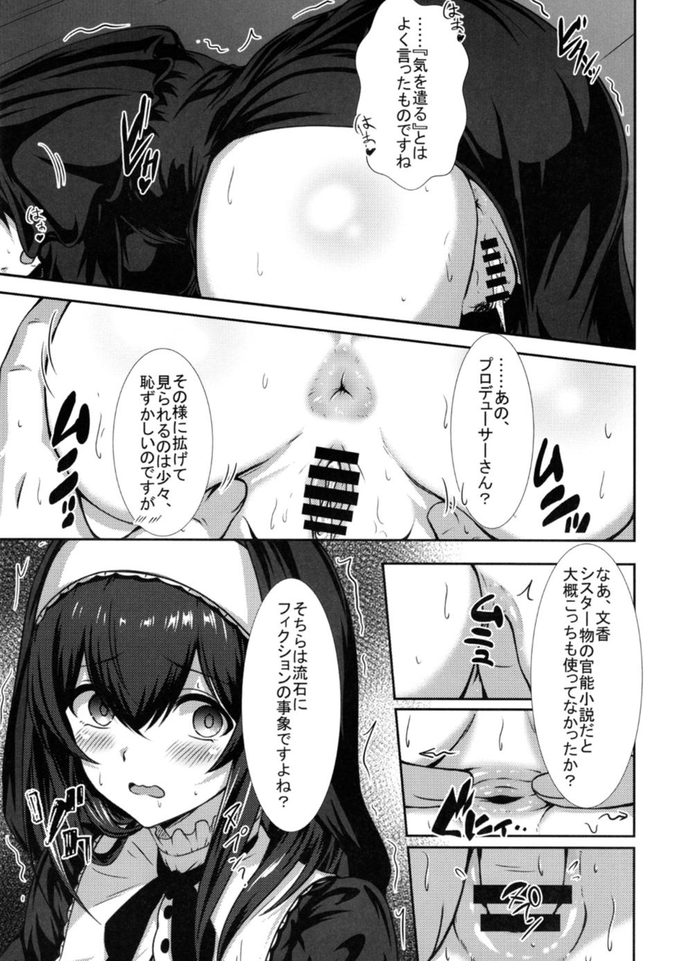 [Nakasatogumi (Kumicho)] Gensou no Fumi ha Inraku no Kaori (THE IDOLM@STER CINDERELLA GIRLS) [Digital] - Page 18