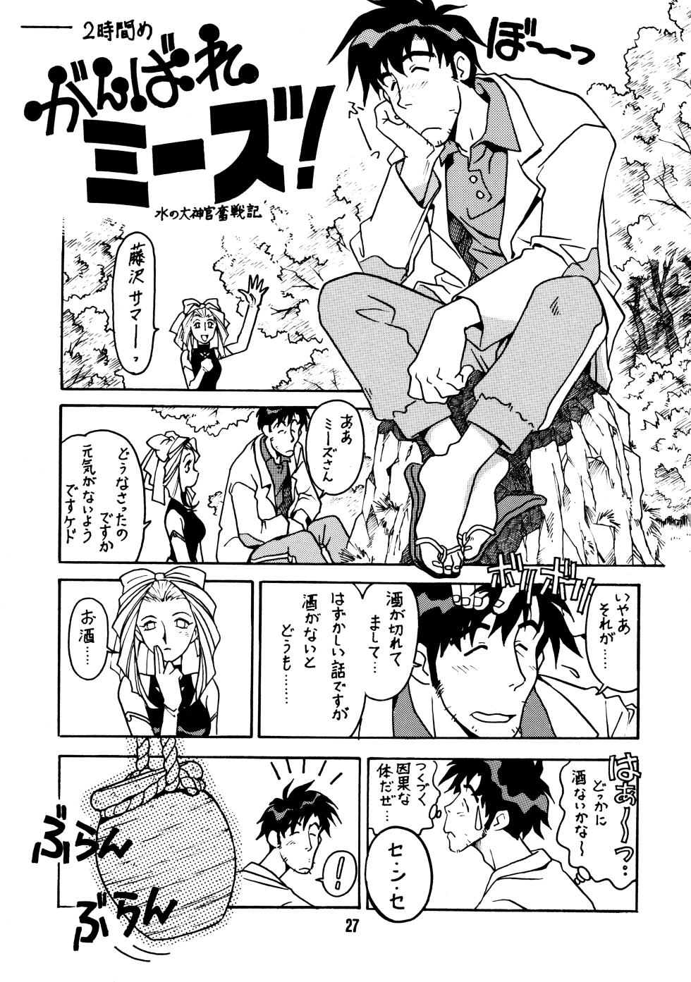 (C51) [Bible (Ogata Satomi)] Sensei no Hon (Various) - Page 26