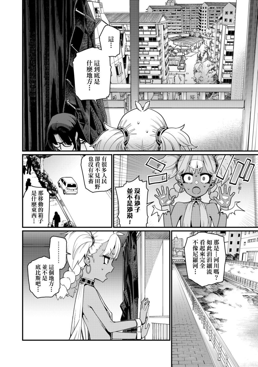 [Gengorou] Otome Oasis | 永遠娘乙女綠洲 [Chinese] [Decensored] [Digital] - Page 10