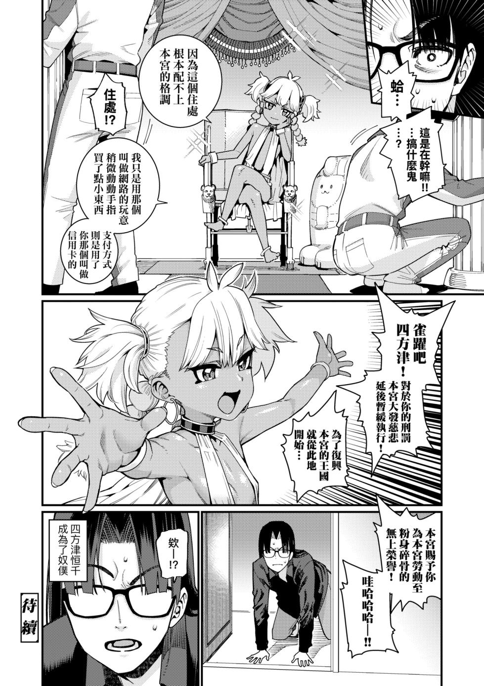 [Gengorou] Otome Oasis | 永遠娘乙女綠洲 [Chinese] [Decensored] [Digital] - Page 26