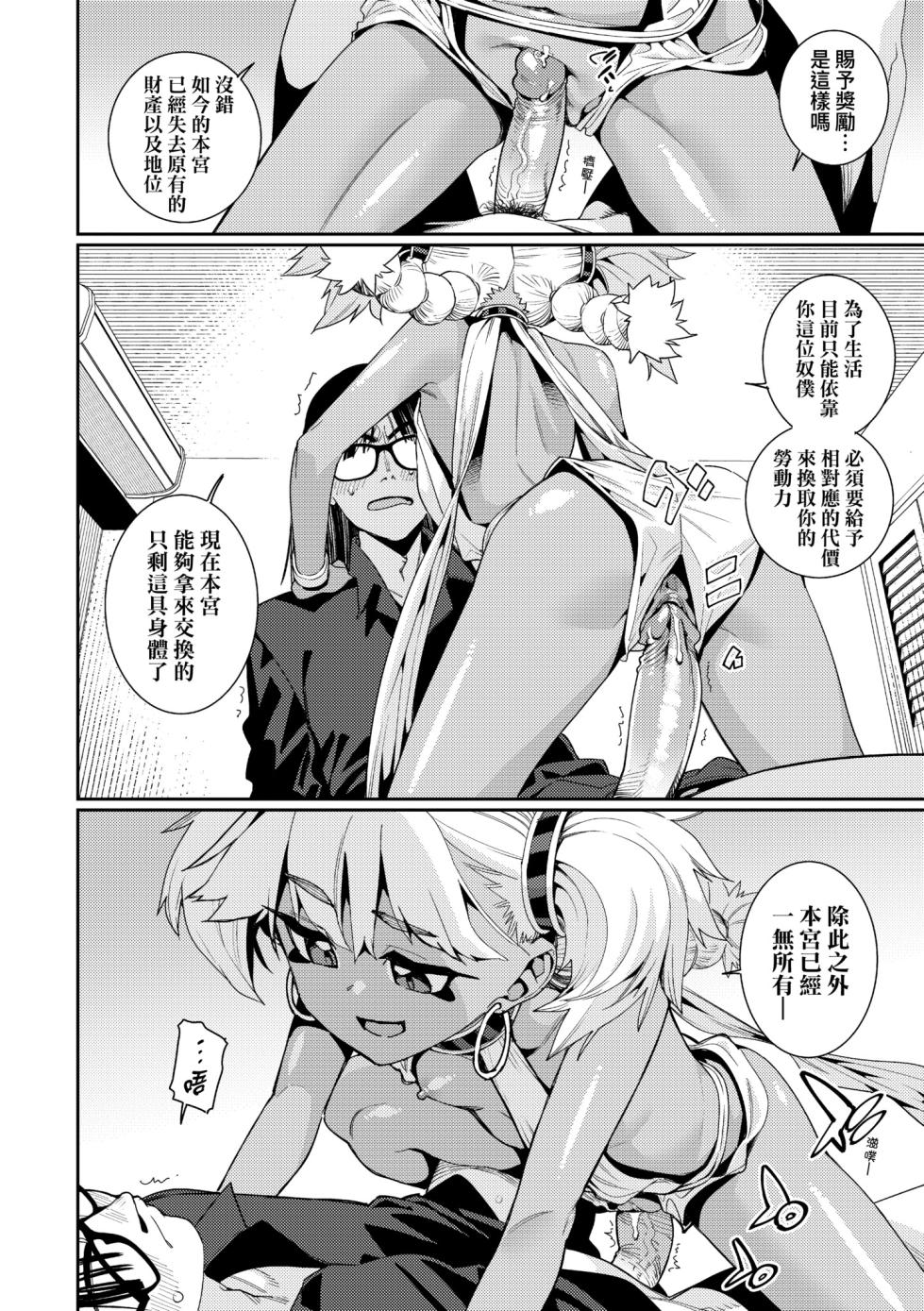 [Gengorou] Otome Oasis | 永遠娘乙女綠洲 [Chinese] [Decensored] [Digital] - Page 34