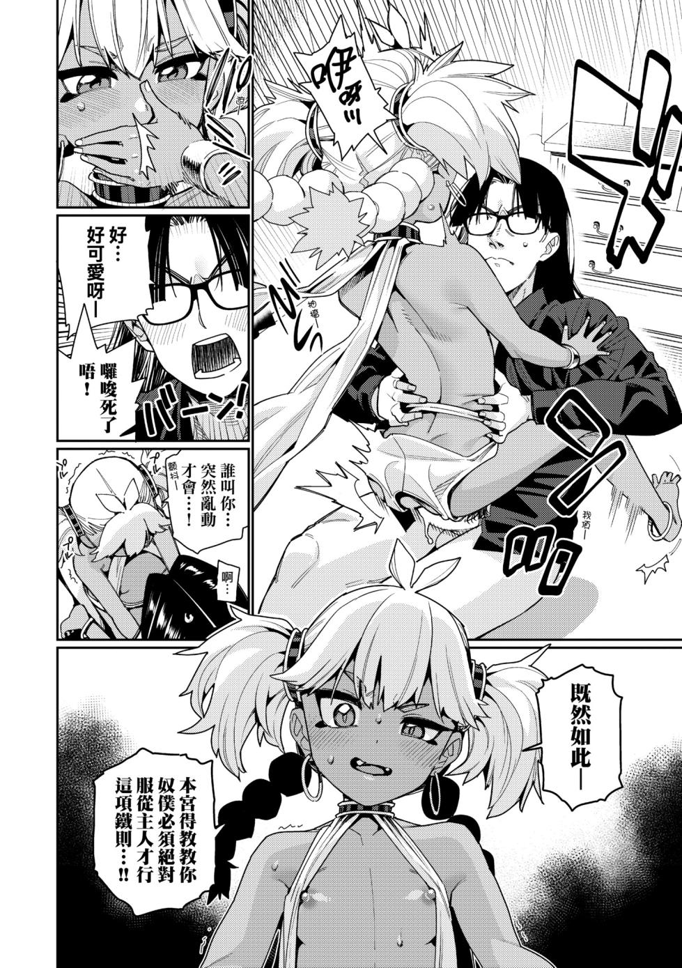 [Gengorou] Otome Oasis | 永遠娘乙女綠洲 [Chinese] [Decensored] [Digital] - Page 36