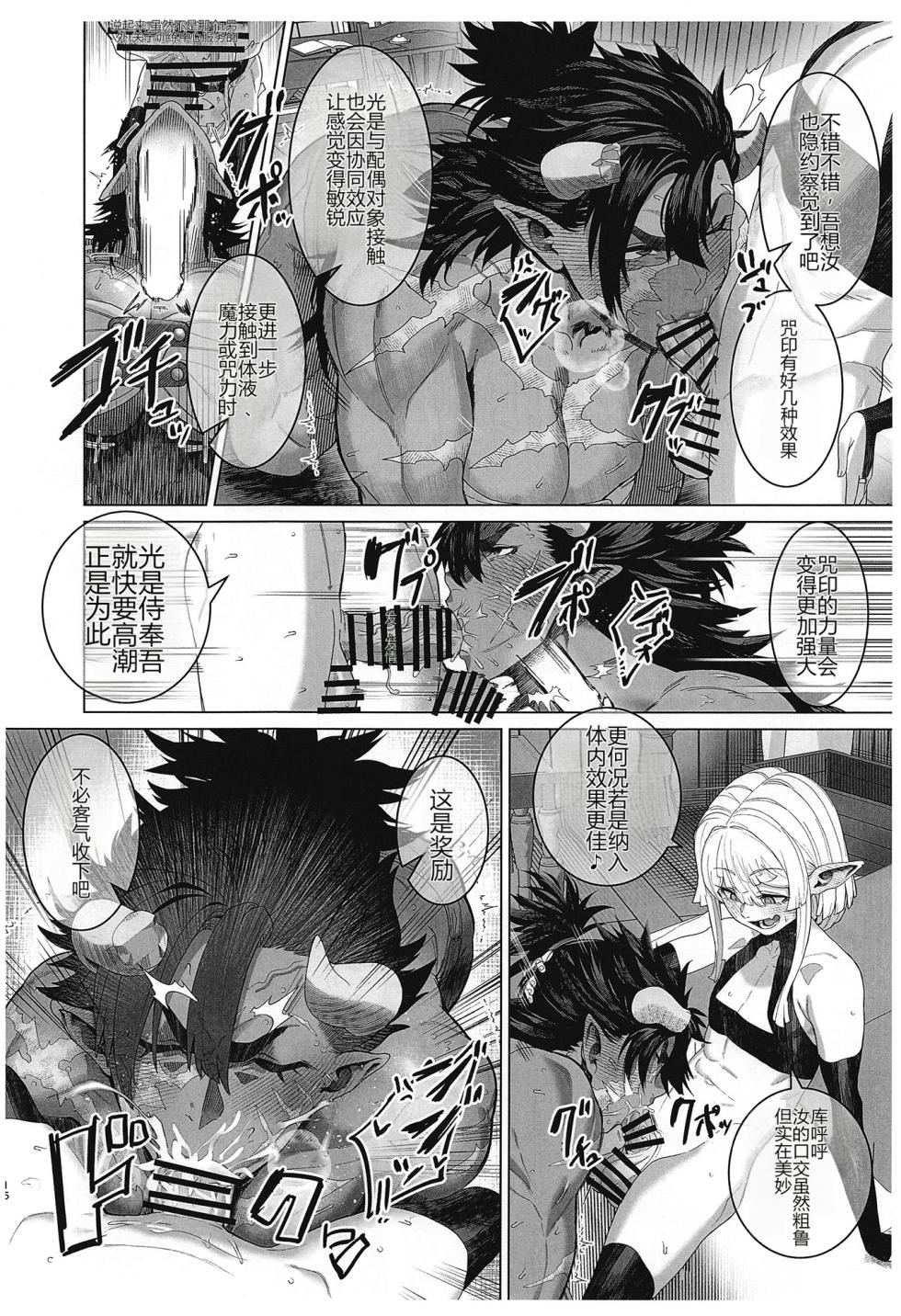 [Kugara] That  Demon , I'll  handle  it! [个人机翻] - Page 15