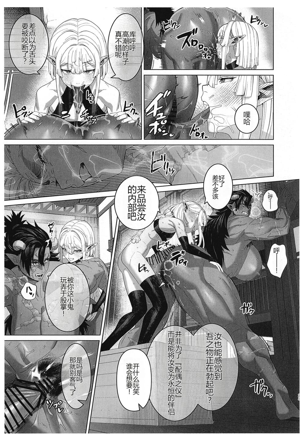 [Kugara] That  Demon , I'll  handle  it! [个人机翻] - Page 22