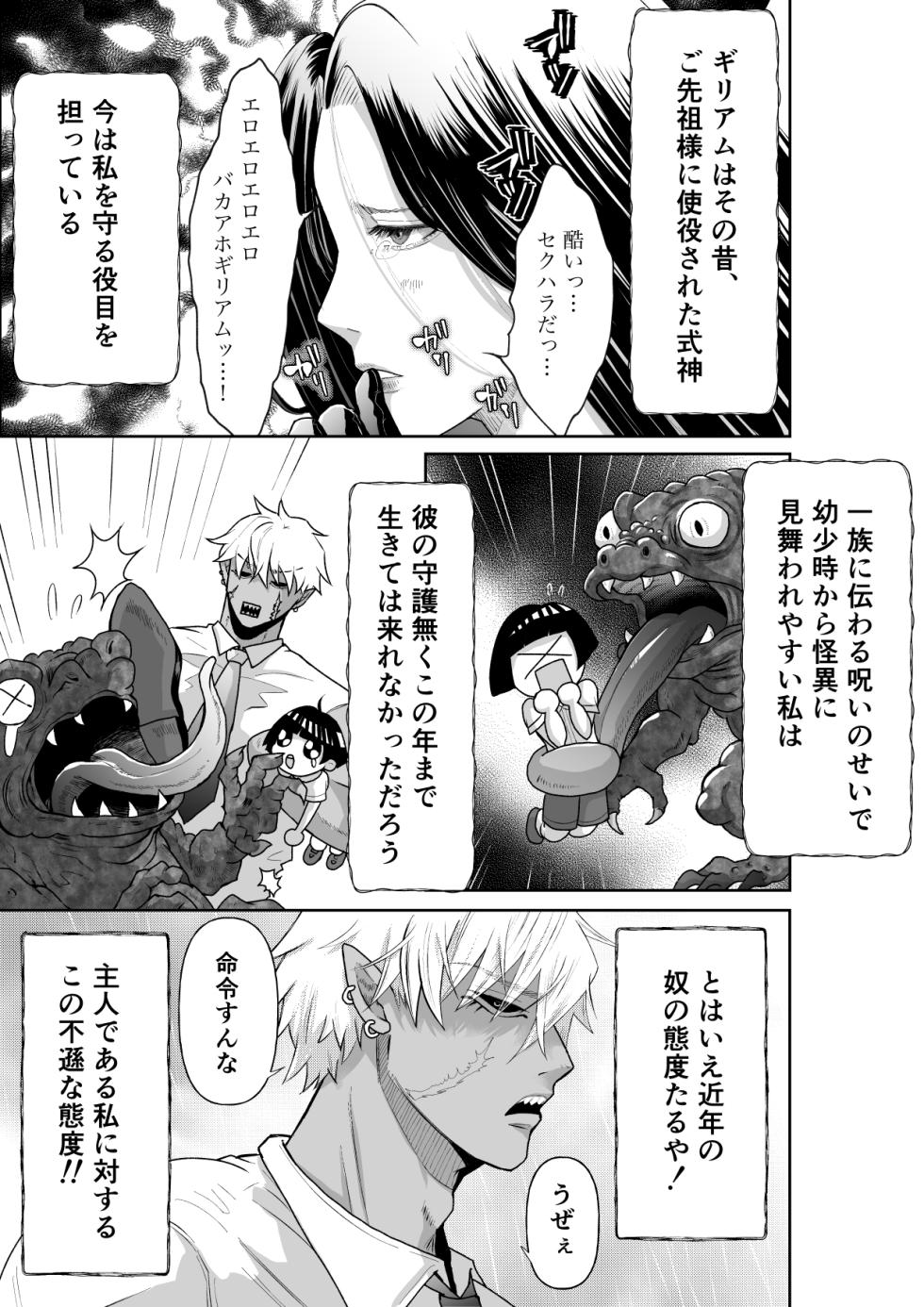 [Tako Yamaji] 怪異従者と呪われ坊っちゃま - Page 7