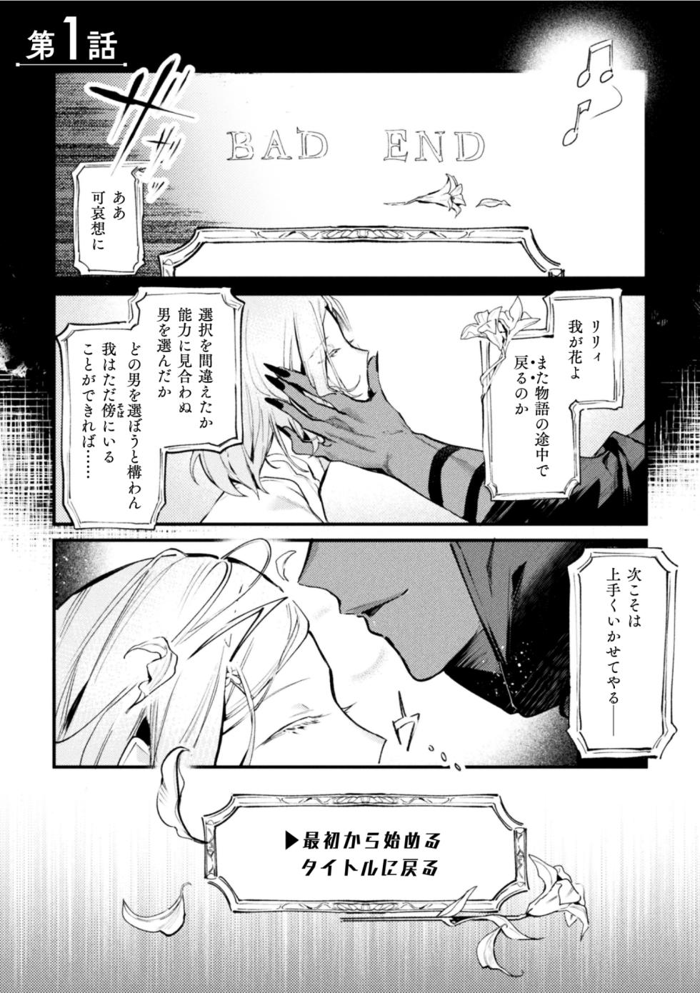 [キルタイムコミュニケーション (ブラックチェリー )]悪役令息転生True End ～憧れの乙女ゲー全キャラを完堕ちさせるまで～1 - Page 3