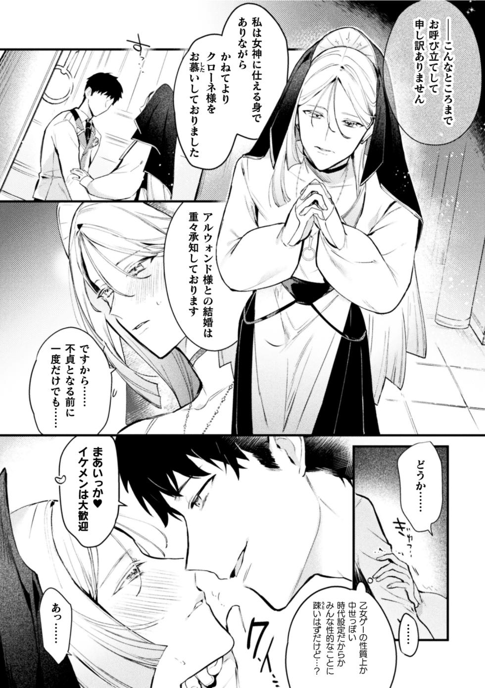 [キルタイムコミュニケーション (ブラックチェリー )]悪役令息転生True End ～憧れの乙女ゲー全キャラを完堕ちさせるまで～1 - Page 8