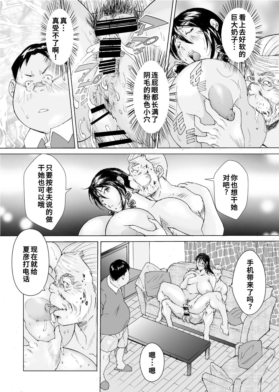[obscene (北弓けい)]寝取らレッスン 夫のいぬ間に近親相○[廉价汉化组] - Page 35