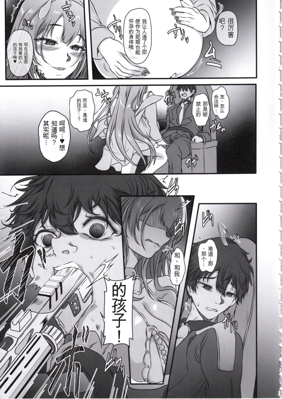 (C107) [CotesDeNoix (Cru)] 失踪妮基的怀孕调教日记(胜利女神:NIKKE)（纯机翻） - Page 4