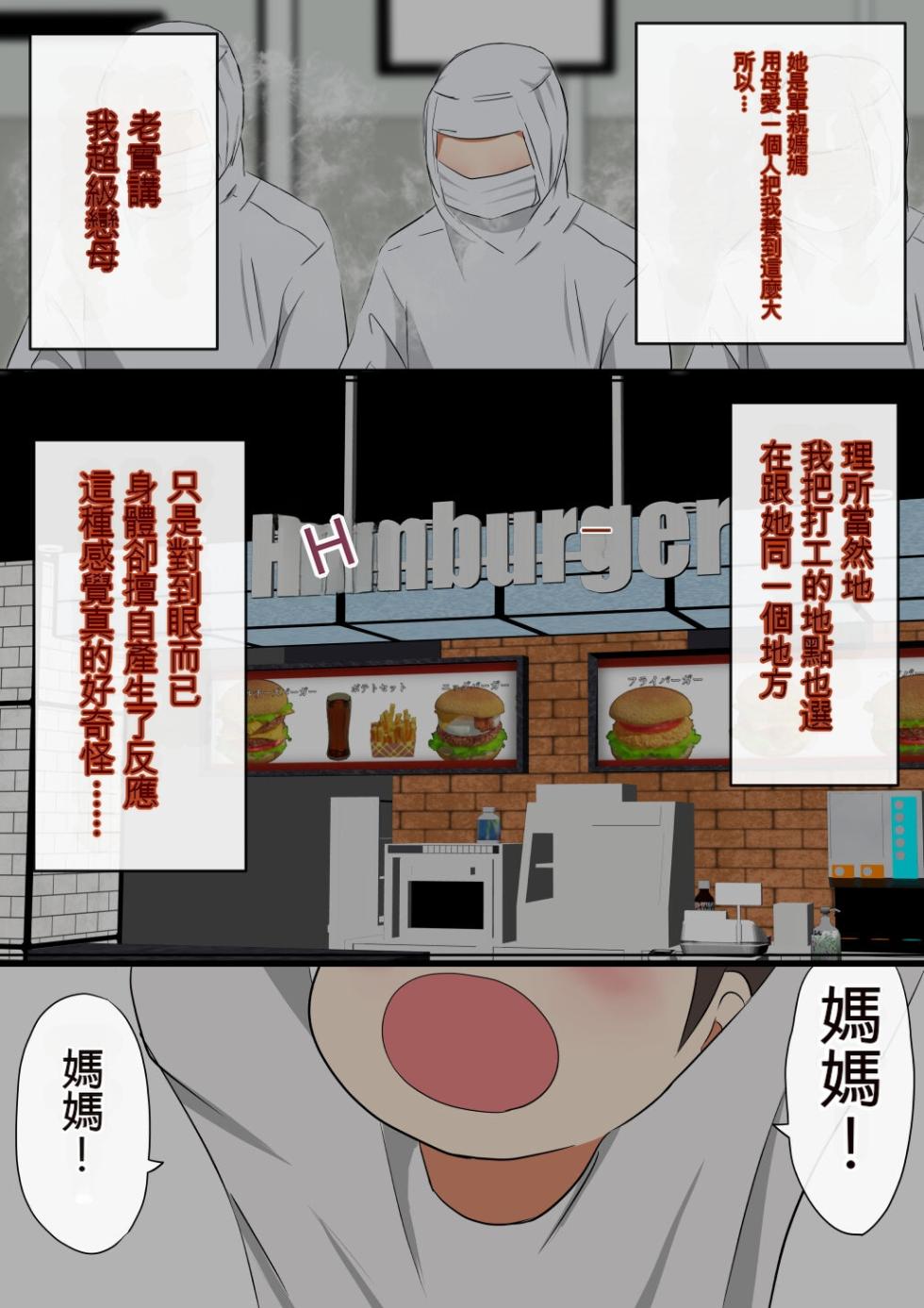 [Akamoto Akamoto (Ubuo)] Ore no Kaasan ga, Part Kyuukeichuu Yarichin ni NTR[Chinese] [Cliff漢化] [Digital] - Page 5