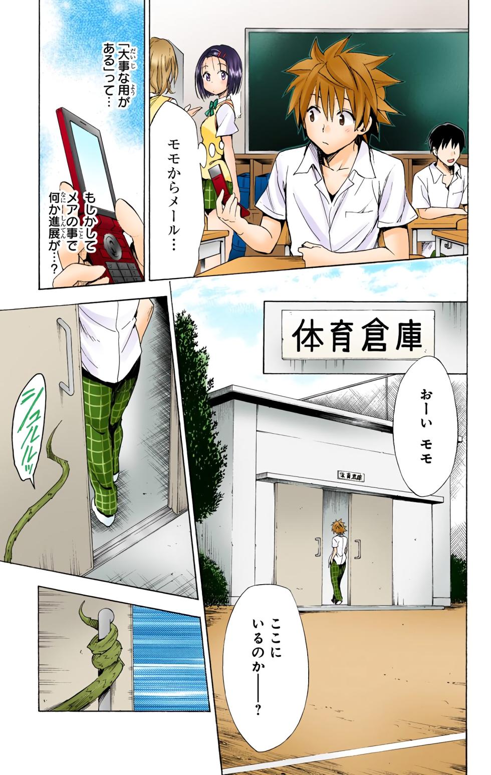 To LOVE Ru Darkness Color Edition Vol 5 - Page 31