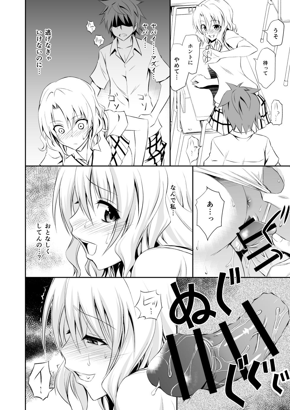 [Hibi Rakuraku (Aoki Kanji)] Momioka no Soushuuhen (To LOVE-Ru) - Page 8