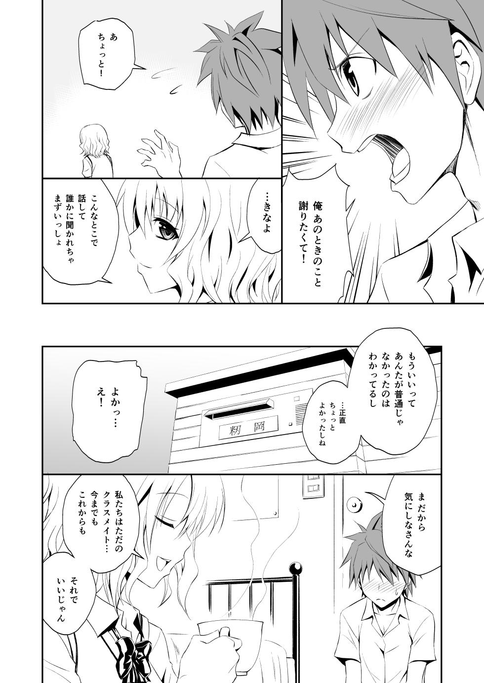 [Hibi Rakuraku (Aoki Kanji)] Momioka no Soushuuhen (To LOVE-Ru) - Page 16