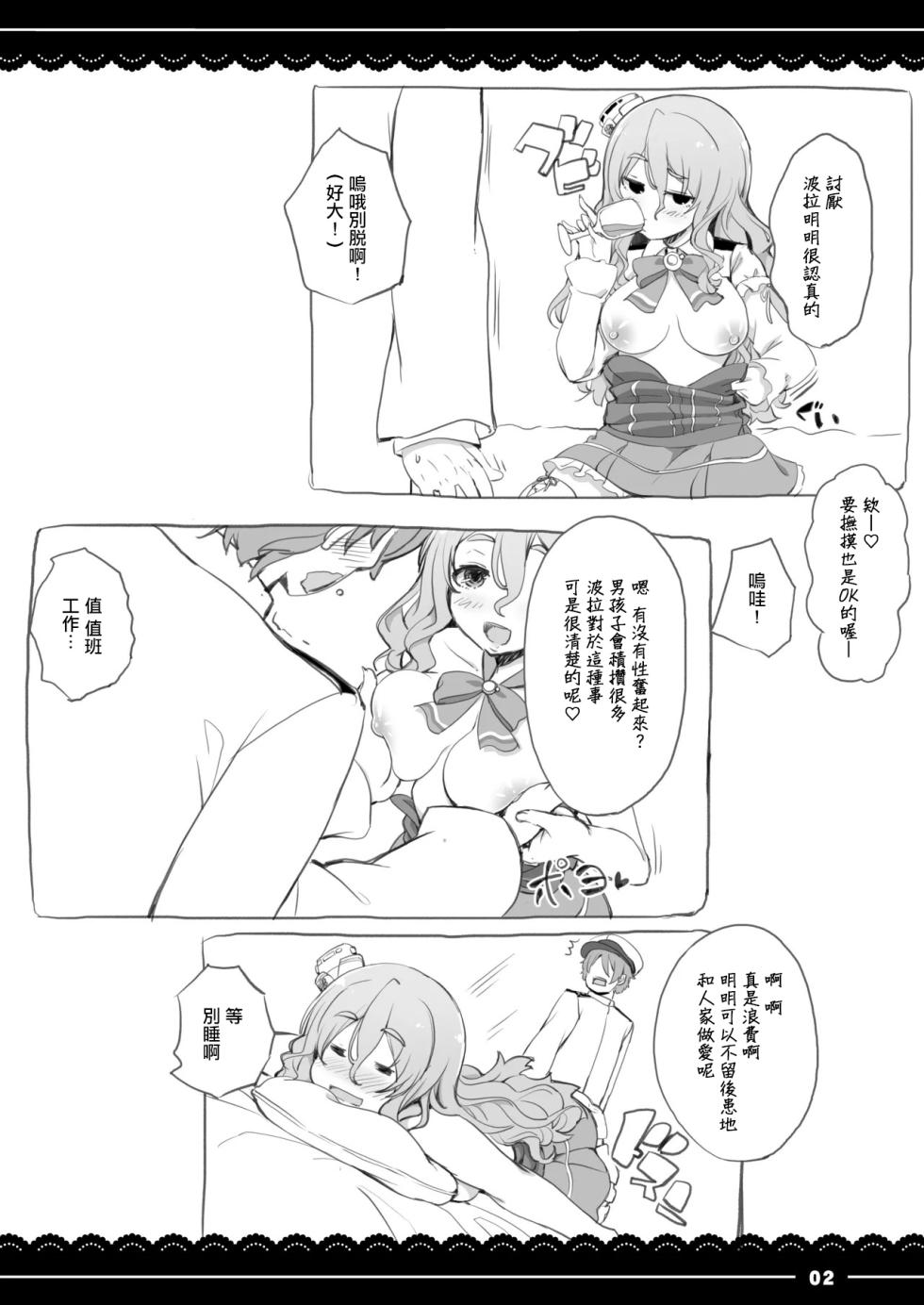 [Ito Life] Pola no Oshigoto (Kantai Collection -KanColle-) [Chinese] [Digital] - Page 2