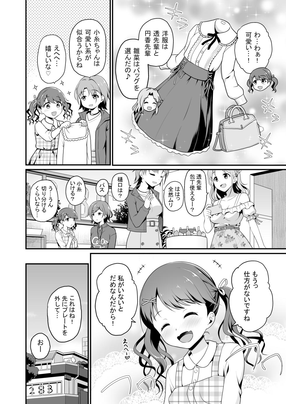 [Haniya (Hanini)] Damasareta Geneki Idol ga AV o Torarete Mama ni Sareta Hanashi (THE iDOLM@STER: Shiny Colors) [Digital] - Page 4