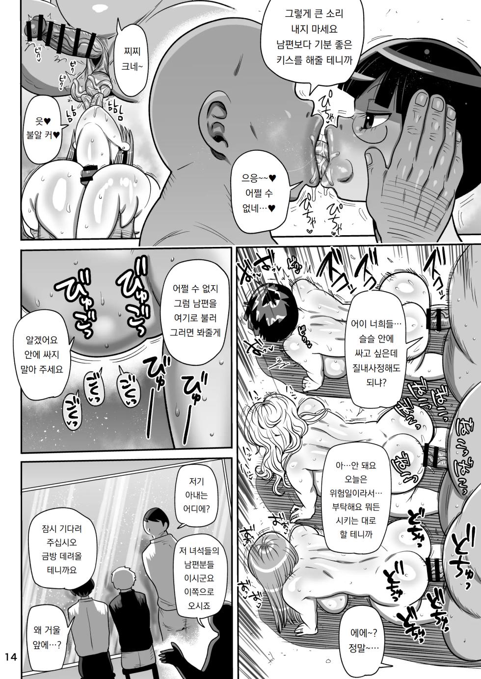 [CRAFT (Kiliu)] Minna no Chousa Shoujo 3 | 모두의 조사소녀3 [Korean] [도레솔] [Digital] - Page 13