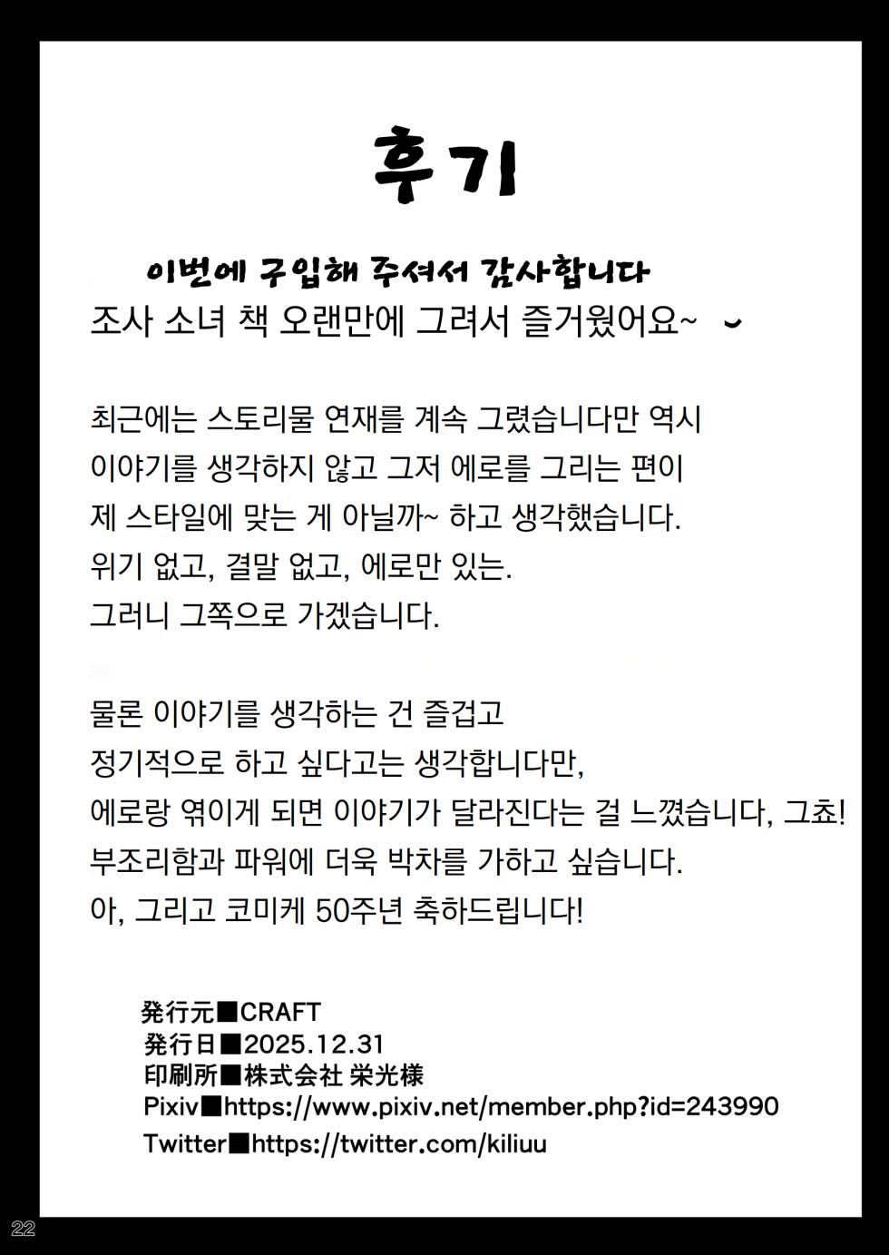 [CRAFT (Kiliu)] Minna no Chousa Shoujo 3 | 모두의 조사소녀3 [Korean] [도레솔] [Digital] - Page 21