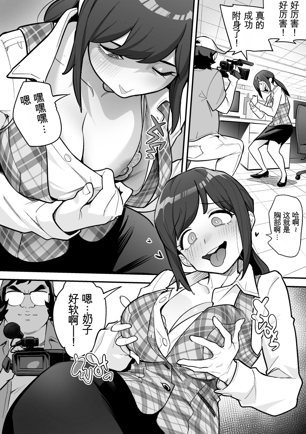 [Amulai Okashi Seisakusho (Ame no Machi)] 附身AV女优的身体随心所欲的故事 - Page 8