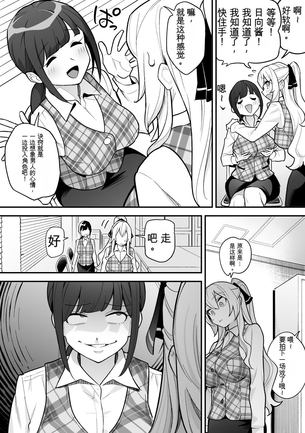 [Amulai Okashi Seisakusho (Ame no Machi)] 附身AV女优的身体随心所欲的故事 - Page 17