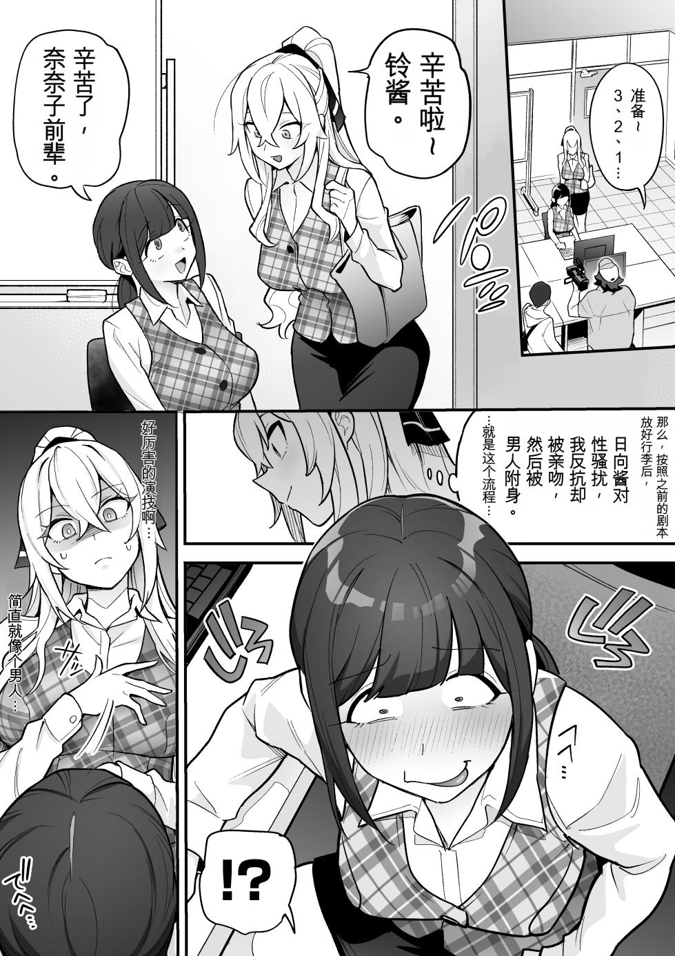 [Amulai Okashi Seisakusho (Ame no Machi)] 附身AV女优的身体随心所欲的故事 - Page 18