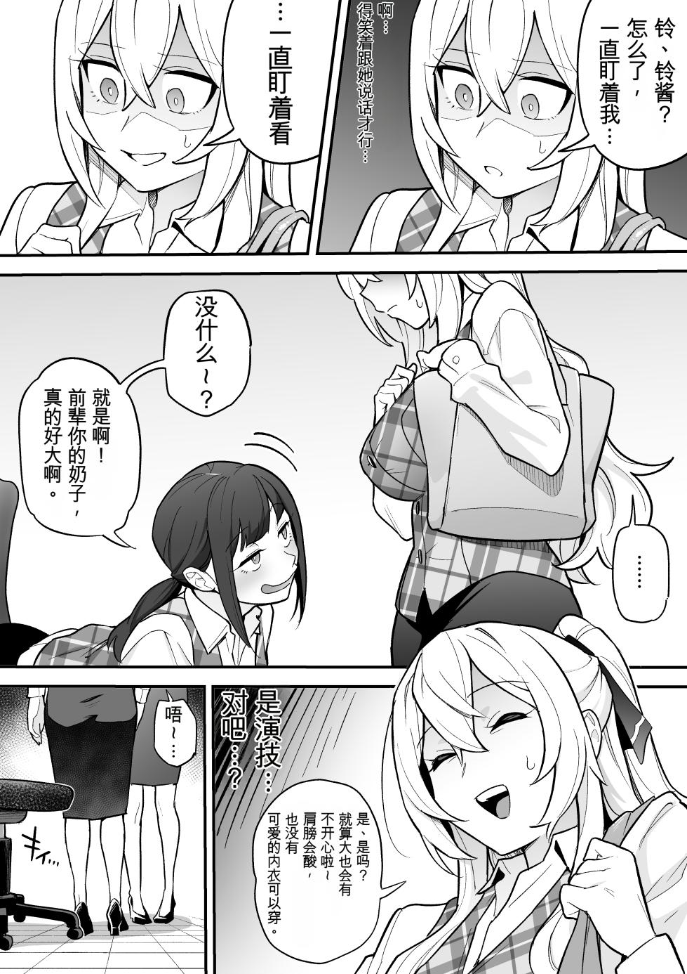[Amulai Okashi Seisakusho (Ame no Machi)] 附身AV女优的身体随心所欲的故事 - Page 19