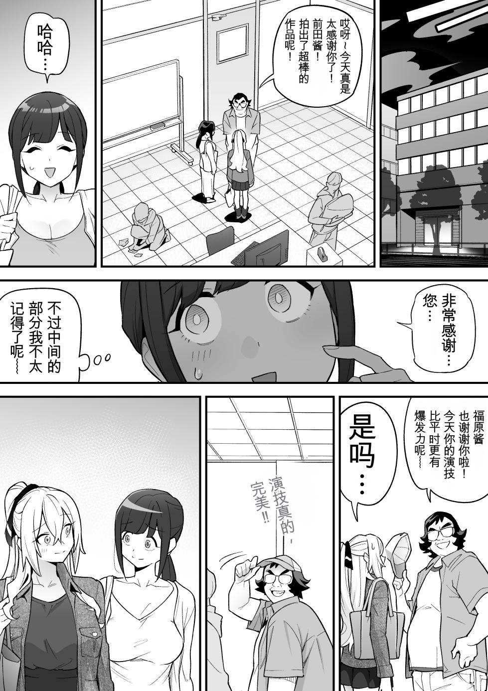 [Amulai Okashi Seisakusho (Ame no Machi)] 附身AV女优的身体随心所欲的故事 - Page 29