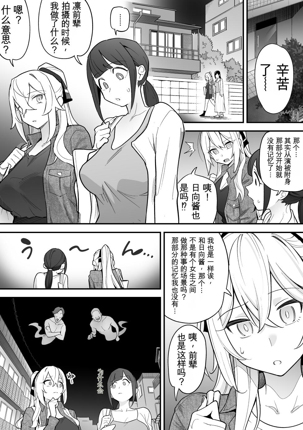 [Amulai Okashi Seisakusho (Ame no Machi)] 附身AV女优的身体随心所欲的故事 - Page 30