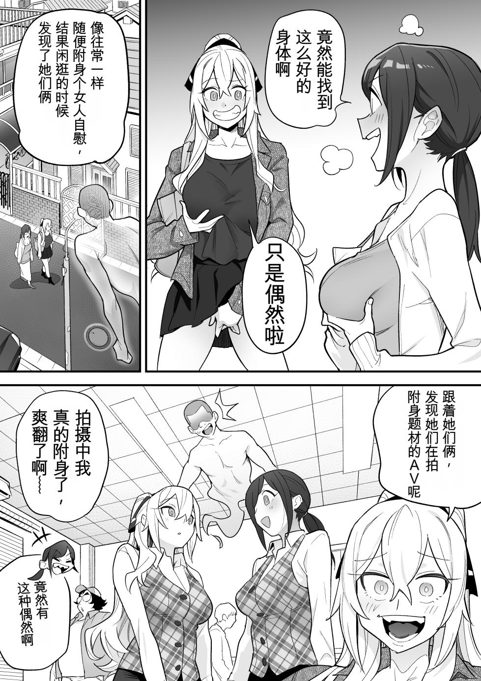 [Amulai Okashi Seisakusho (Ame no Machi)] 附身AV女优的身体随心所欲的故事 - Page 33