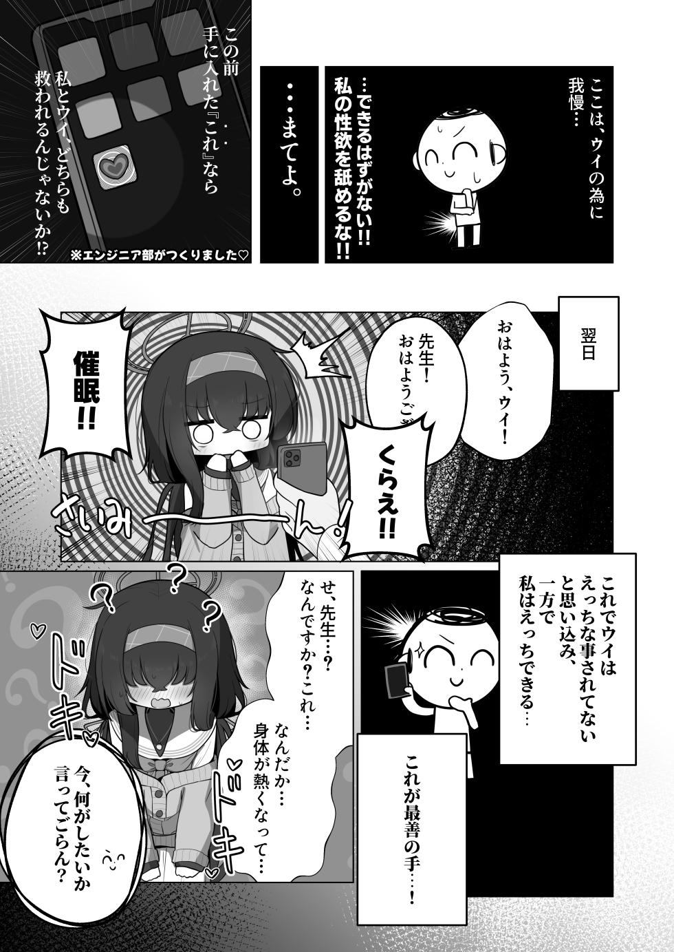 [Waowao World (Waowaowaon)] Suyatoro Saimin Kozeki Ui (Blue Archive) [Digital] - Page 4