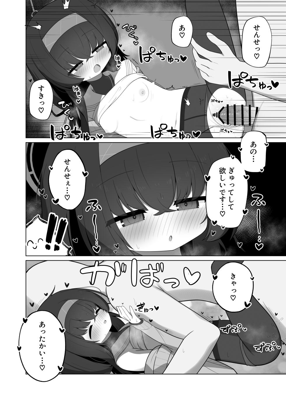 [Waowao World (Waowaowaon)] Suyatoro Saimin Kozeki Ui (Blue Archive) [Digital] - Page 11