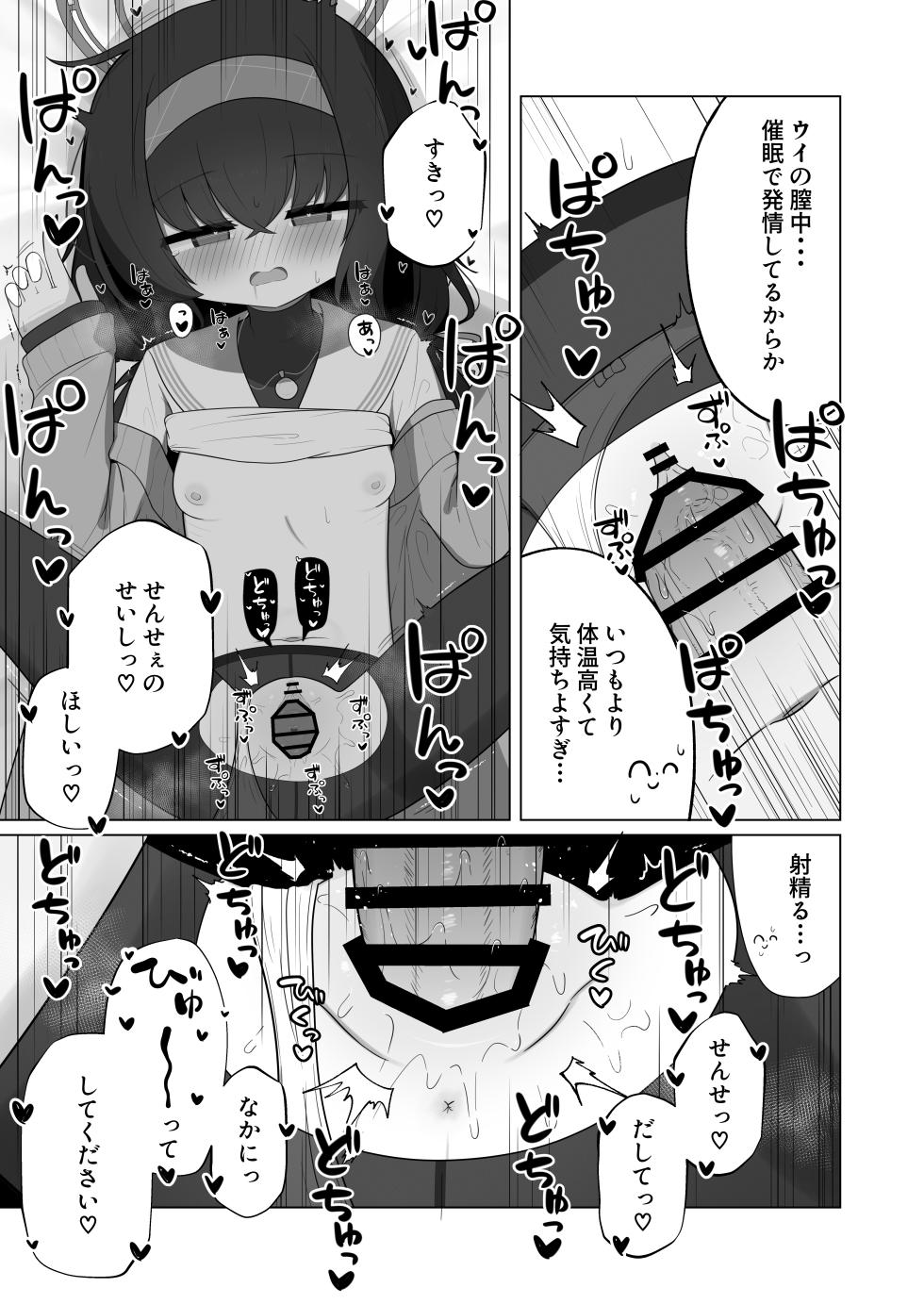 [Waowao World (Waowaowaon)] Suyatoro Saimin Kozeki Ui (Blue Archive) [Digital] - Page 12