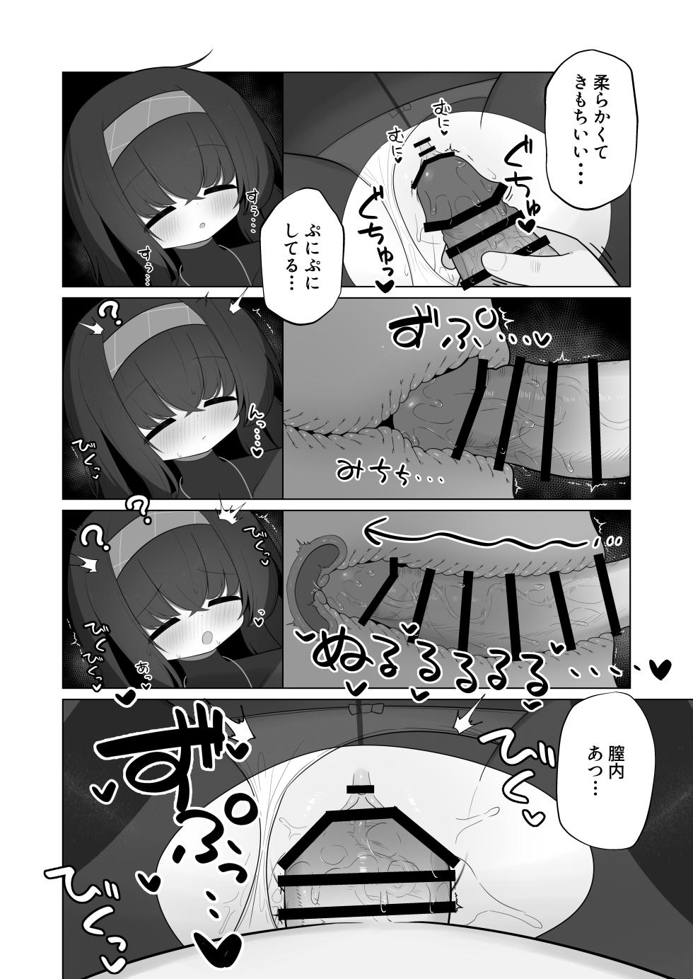 [Waowao World (Waowaowaon)] Suyatoro Saimin Kozeki Ui (Blue Archive) [Digital] - Page 17