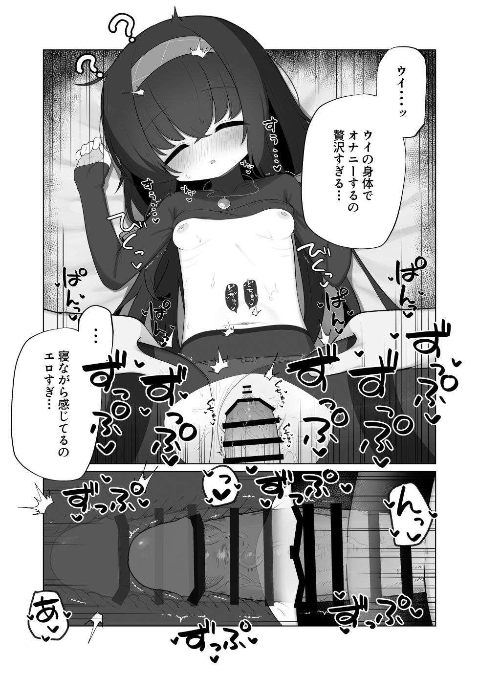 [Waowao World (Waowaowaon)] Suyatoro Saimin Kozeki Ui (Blue Archive) [Digital] - Page 18