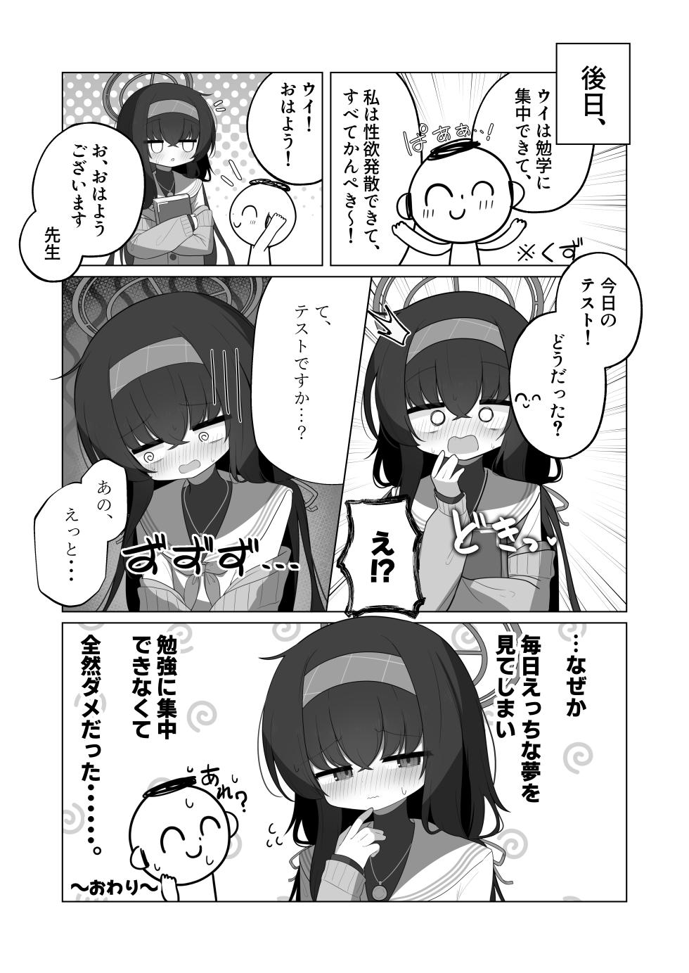 [Waowao World (Waowaowaon)] Suyatoro Saimin Kozeki Ui (Blue Archive) [Digital] - Page 24