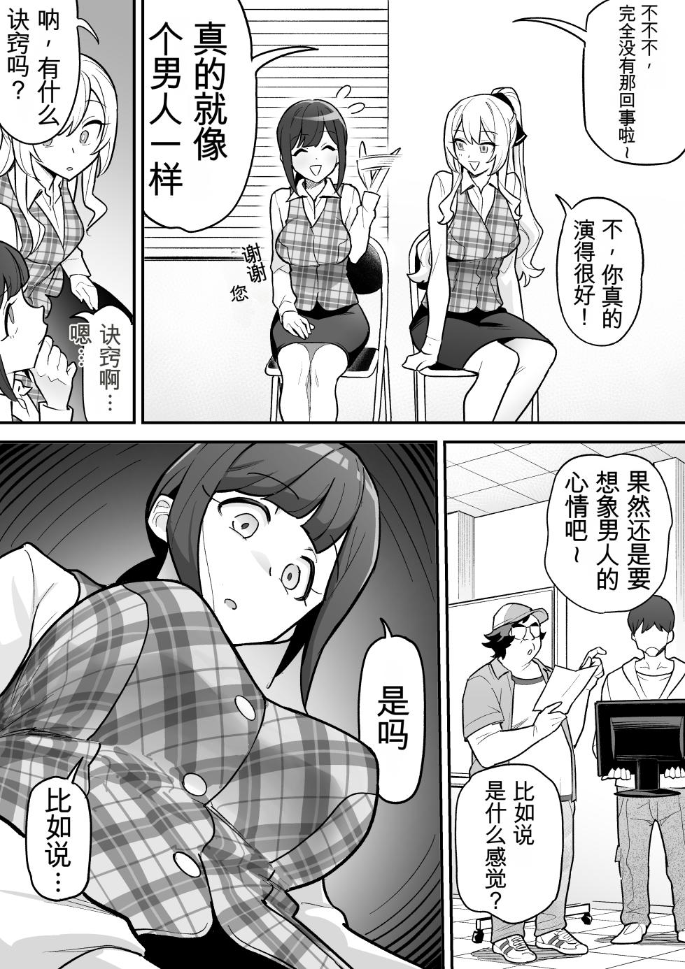 [Amulai Okashi Seisakusho (Ame no Machi)] 附身AV女优的身体随心所欲的故事 - Page 15